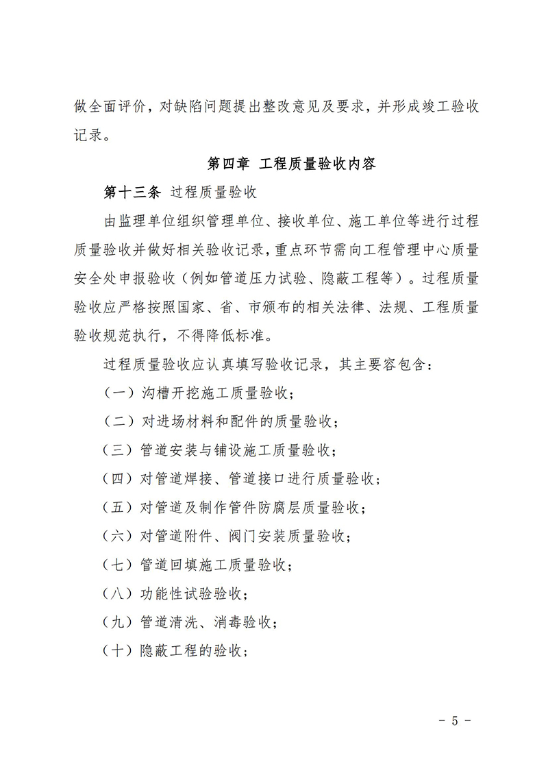 3499拉斯维加斯工程质量验收管理制度_04.jpg