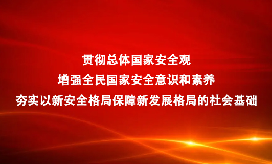 1694757655661624.jpg 国家安全.jpg